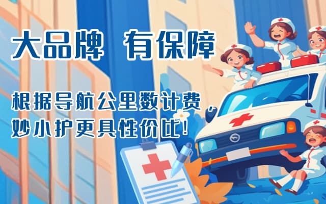松阳救护车转运